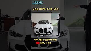 초고성능 왜건! BMW M3투어링에 숨겨진 무엇?