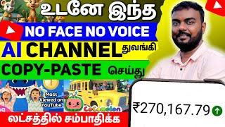  New Ai Copy Paste Channel Ideas  (No Face ,  No Voice) | youtube content ideas tamil