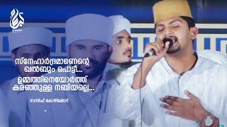 സ്നേഹാദ്രമാമന്റെ ഖൽബും പൊട്ടീ  | Heart touching | Feeling song | Nasif Calicut