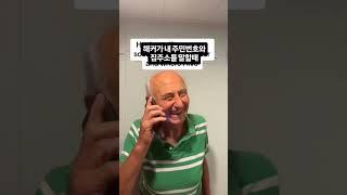 보이스 피싱 꿀팁 #meme #sbs뉴스 #쇼츠 #위기탈출넘버원