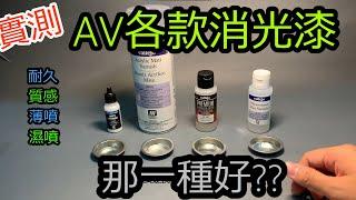 AV (Acrylicos Vallejo) Quenching lacquer for each series