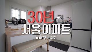 30살 초반에 살 수 있는 서울 아파트 수준