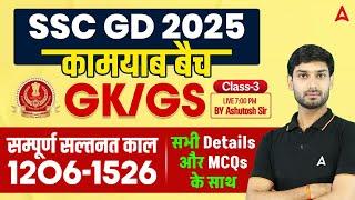 SSC GD 2025 सम्पूर्ण सल्तनत काल | SSC GD 2025 GK GS Classes | SSC GD 2025 | GK GS  by Ashutosh Sir