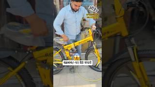 Folding 21,gear cycle all India delivery / #viralvideo #viralshorts #viralvideo  #foldablecycle