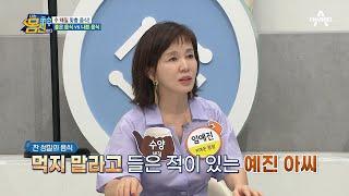 !냉한 위장 따뜻하게! 한식에 특화된 '수 체질' 맞춤 음식?! | 나는 몸신이다 385 회