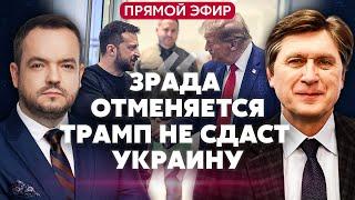 ️ФЕСЕНКО. Трамп начинает ТАЙНЫЕ ПЕРЕГОВОРЫ. Путин выдвинет УЛЬТИМАТУМ Украине. США выйдут из войны?