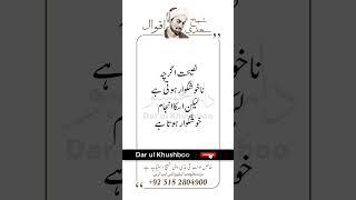 Sheikh Saadi Quotes #sheikhsaadiquotes - Ep1