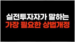 소액주주를 100% 무시하는 K-주식의 몬땐 관행