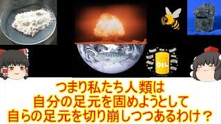 足下を食う人々の話／地球の歴史を消費して生きる話【雑談】