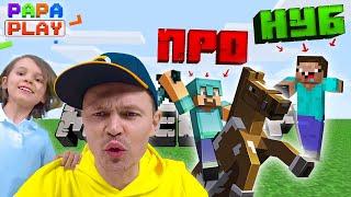 Первый раз играю в Minecraft - НУБ НУБОМ