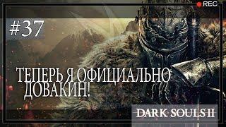 Dark Souls 2 #37. Убиваем Дракона-стража. Вход в Храм дракона.