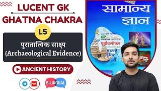 Archaeological Evidence | पुरातात्विक साक्ष्य | Lucent & घटना चक्र | L5 | Shubham Gupta