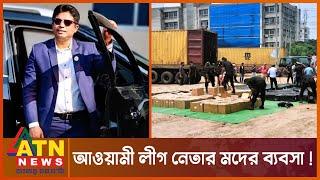 সুতা যখন মদ | অনুসন্ধান ও সমাধান | ONUSONDHAN O SOMADHAN | ATN news