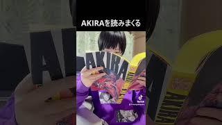 漫画家志望が「AKIRA」を読んだ結果