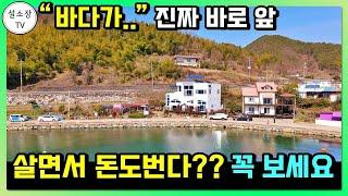 영구조망 바닷가 1선 전원주택 차즈시나요? 전원생활도 하면서 펜션운영 꿈구시나요? 경남 거제도 하청면 칠천도 바닷가 펜션 매물 / 거제부동산 주택 전원주택 펜션 매매 / 설소장TV