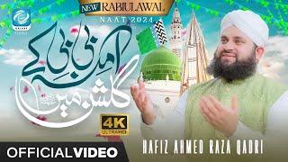 Amna Bibi ke Gulshan Me Aayi Taza Bahar | Ahmed Raza Qadri | Rabi ul Awal Special | Offical video