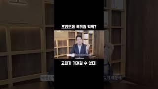 초전도체 특허권, 고대는 이용만 당했다!?