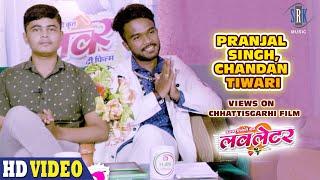 Pranjal Singh Rajput, Chandan Tiwari Views on Chhattisgarhi Film LOVE LETTER