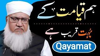 Hum Qayamat Ke Bahut Qarib Hai - Hazrat Maulana Sajjad Nomani Sahab #moulana_sajjad_nomani #qayamat