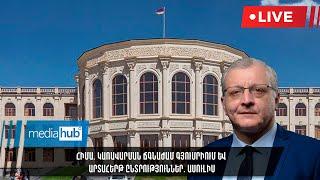 ՀԻՄԱ. Կառավարման ճգնաժամ Գյումրիում և արտահերթ ընտրություններ. ասուլիս