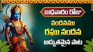 వందనము రఘు నందన | Lord Sri Rama Devotional Songs 2024 | Idream Music