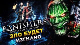 Banishers: Ghosts of New Eden◾️ИЗГОНЯТЕЛИ ЗЛА◾️ОБЗОР и ГЕЙМПЛЕЙ