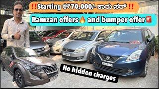 From 75,000/-‼️| used cars in Bangalore | motorcycle life Kannada