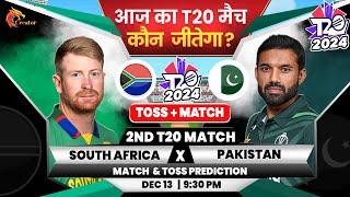 South Africa vs Pakistan | 2nd T20 | Aaj Ka Match Kaun Jitega जाने| RSA vs PAK Toss Kon| Prediction