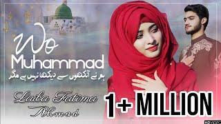 Most Beautifull Naat || Hum Ne Ankhou Se Dekha Nhi Hai || Laiba Fatima || Duet With M Ahmad || 2023.