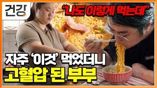 ‘사망 위험 요인 1위’ 별다른 증상이 없어 간과하기 쉬운 고혈압. 이렇게만 먹어도 혈압 떨어진다│귀하신 몸│#EBS건강