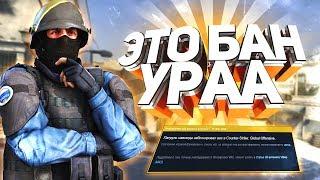 CSGO-МУСОРКА|ЗАБАНИЛ ГЛОБАЛА С ЧИТАМИ НА ПРАЙМЕ