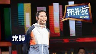 《开讲啦》中国国家女子排球队队长、主攻手——朱婷：我不是天才 我是人才  20200104 | CCTV《开讲啦》官方频道