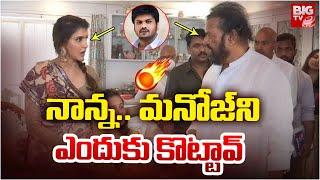 నాన్న .. మనోజ్ ని ఎందుకు కొట్టావ్ | Manchu Lakshmi Serious On Manoj & Mohan Babu Issue | BIG TV