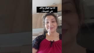 فيا العݣز بزااف خفت نقلب على خدمها ونلقاها 