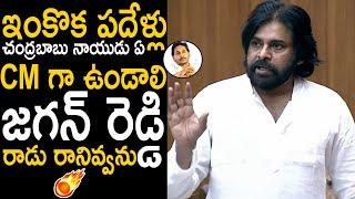 Deputy CM Pawan Kalyan Goosebumps Words About Chandrababu Naidu | Telugu Cinema Brother