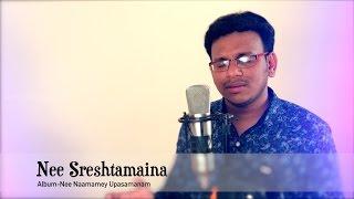 Nee Sreshtamaina|Jonahsamuel|Sis.Sharon|OfficialVideo|Latest Telugu Christian Song|TeluguWorshipSong