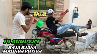 14 August Baja Prank | Baja Special Video | Funny Moments | Baja Prank in Pakistan | Azadi Mubarak