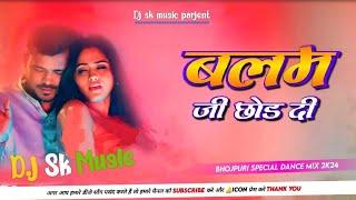 i #Pramodpremi /| बलम जी छोड़ दी #प्रमोद प्रेमी #djsong | |barmodj premi | ke ne bhojpuri song