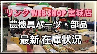 【農機具王 宮城店】 最新 在庫情報 2021.10.22