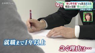 【就職活動】“売り手市場”でも焦る就活生 相談が混雑｢周りはすでに…｣ ３年生で内定も