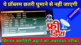 Free dish me 5% se 90% signal kaise badhaye | How to increase signal quality in dd free dish