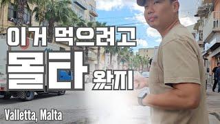  활어회 천국 몰타에서 한달살기 시작  | 발레타 시내 구경 | 다금바리 득템해서 회 떠먹기 | Valletta, Malta