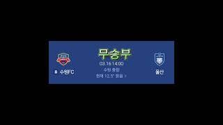 k리그1 승부예측 5R