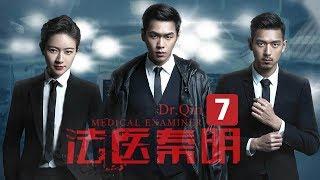 【ENG SUB】【Dr. QIN】Ep7 | Caravan