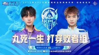 【2023KPL春季赛】19:00 南京Hero久竞 vs 广州TTG | ​Honor of King 2023 KPL Spring Competition