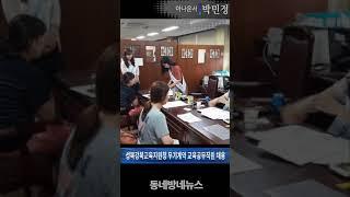 성북강북교육지원청 무기계약 교육공무직원 채용 by 동네방네뉴스 박민정 아나운서