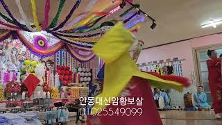 #안동대신암황보살 #안동무속인 #안동점집 #경북안동점집 #경북점집 #용한점집 #점잘보는곳 #굿판 #잡귀 #점집 #무속인 #점집