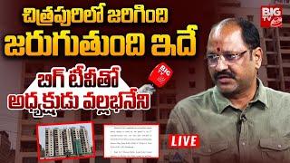 Chitrapuri Colony President Vallabhaneni Anil Interview LIVE : చిత్రపురి లో జరిగింది జరుగుతుంది ఇదే