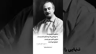 #فلسفه #جبران_خليل_جبران #دلنوشته #ادبیات #خودشناسی #روانشناسی #پادکست #زندگی#تنهایی#دلشکسته#shorts
