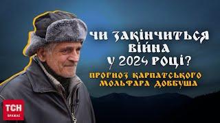  Мольфар з Карпат, який бачить майбутнє, зробив передбачення на закінчення війни